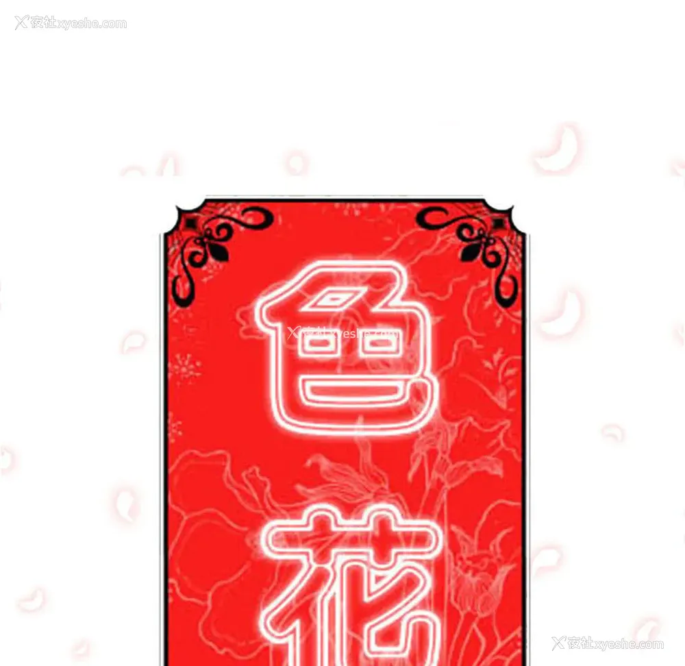 130P - 色花穴