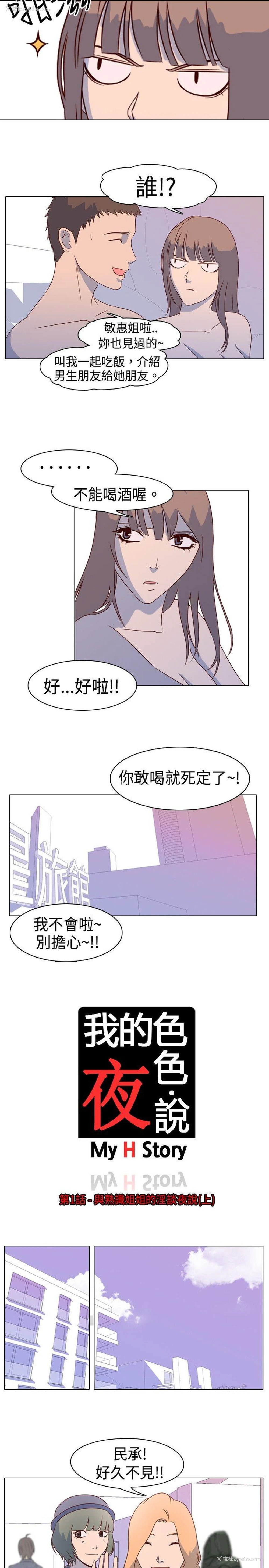 4P - 我的色色夜说