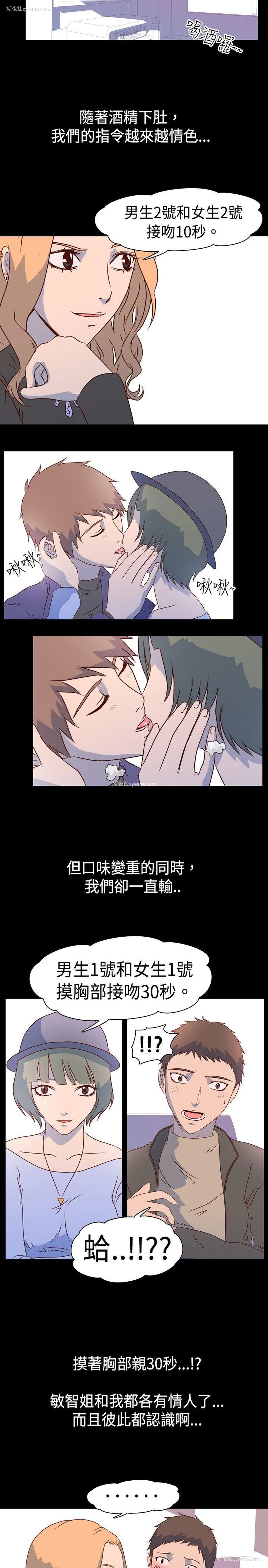 8P - 我的色色夜说