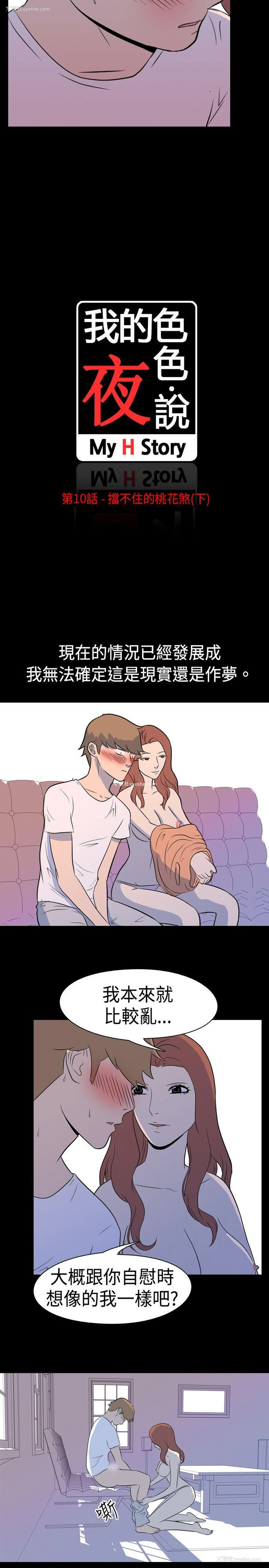 2P - 我的色色夜说