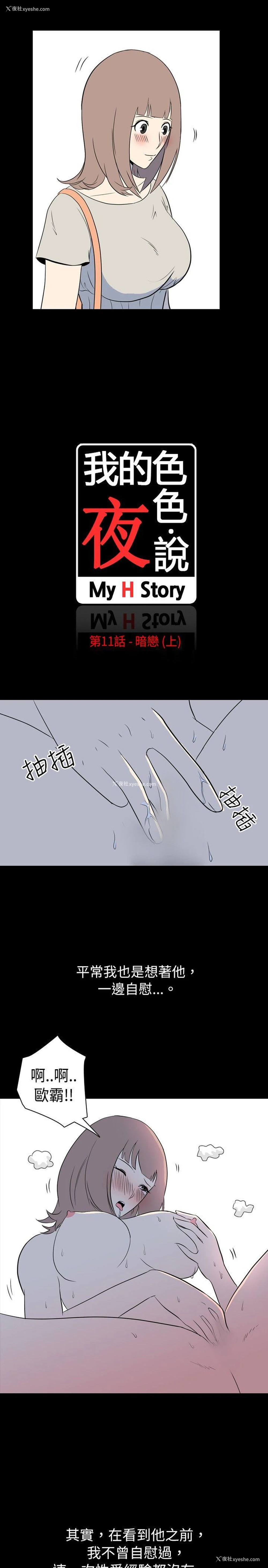 2P - 我的色色夜说