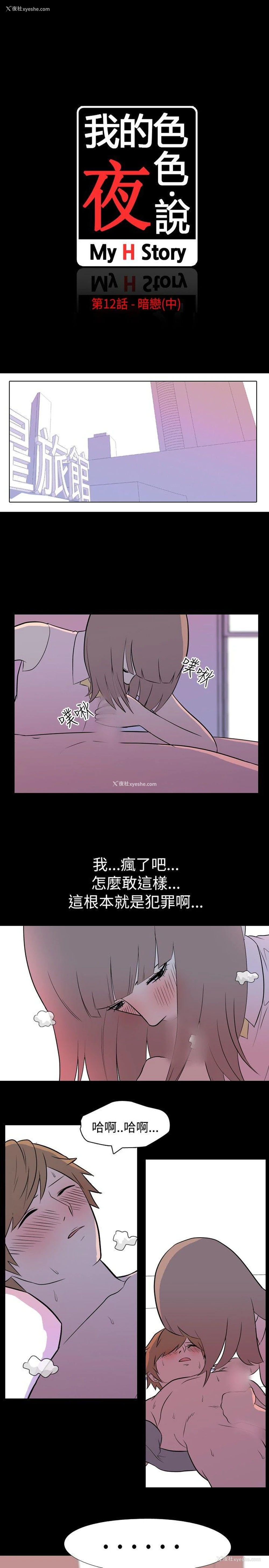 2P - 我的色色夜说