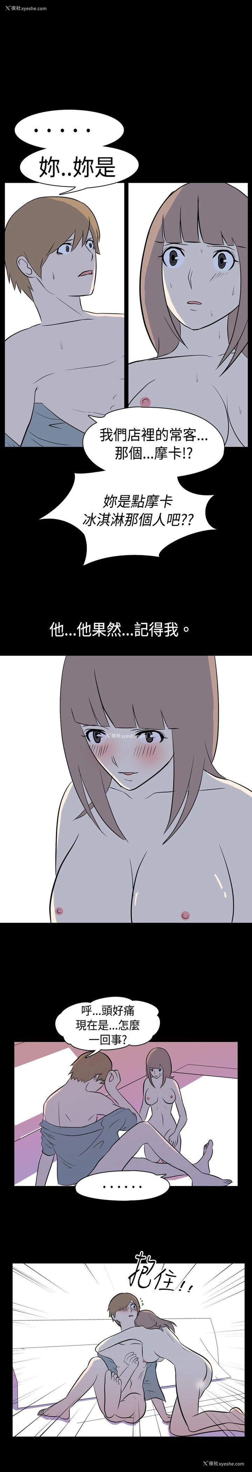 8P - 我的色色夜说