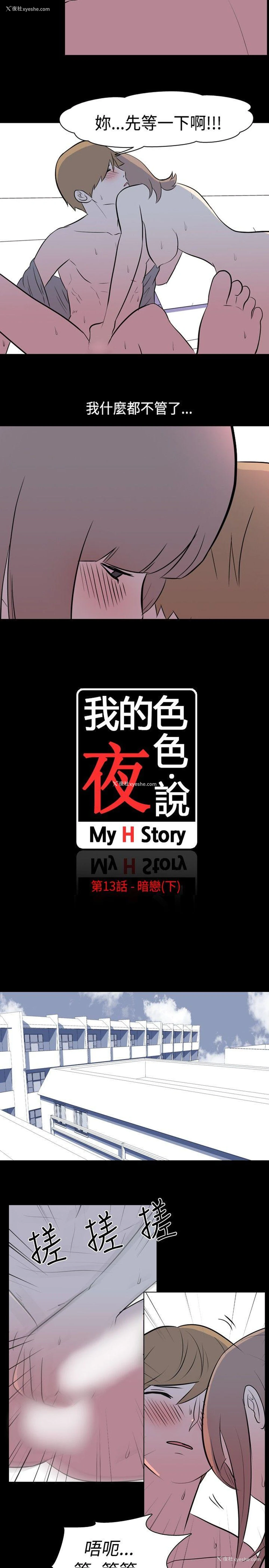 2P - 我的色色夜说