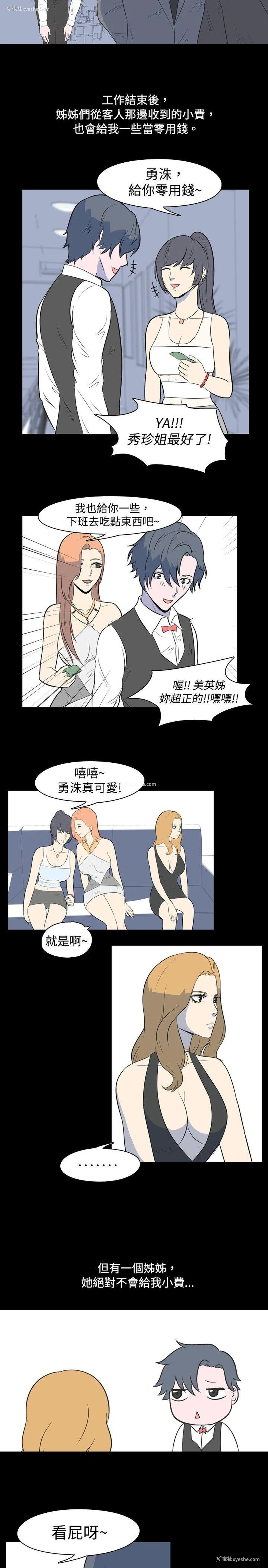 2P - 我的色色夜说