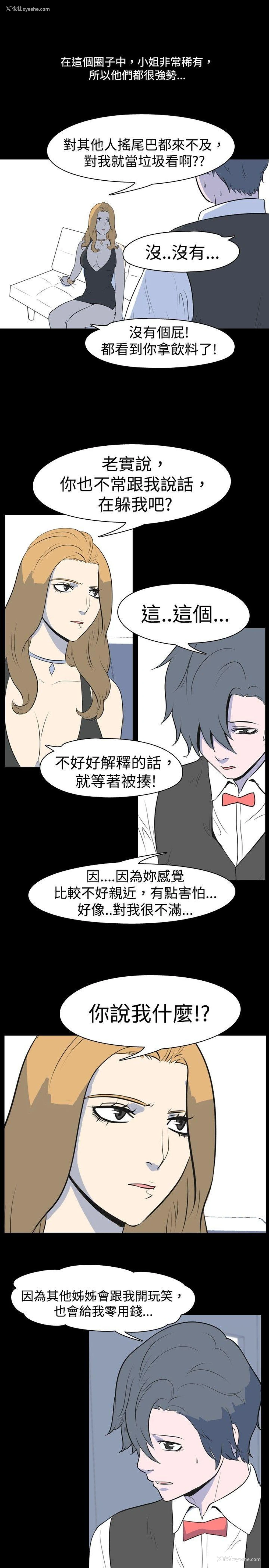 6P - 我的色色夜说