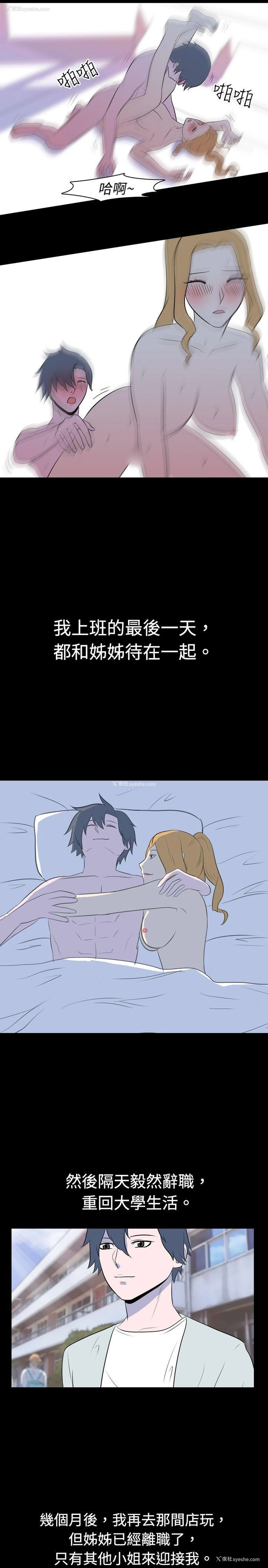 12P - 我的色色夜说