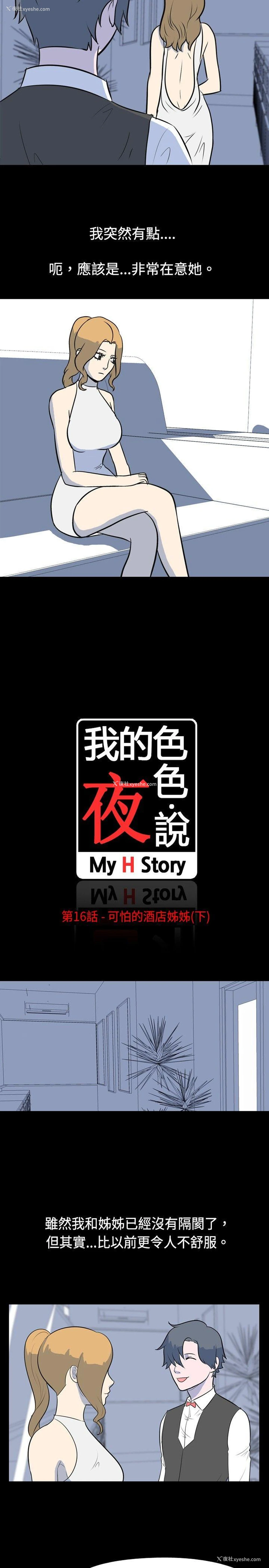 2P - 我的色色夜说