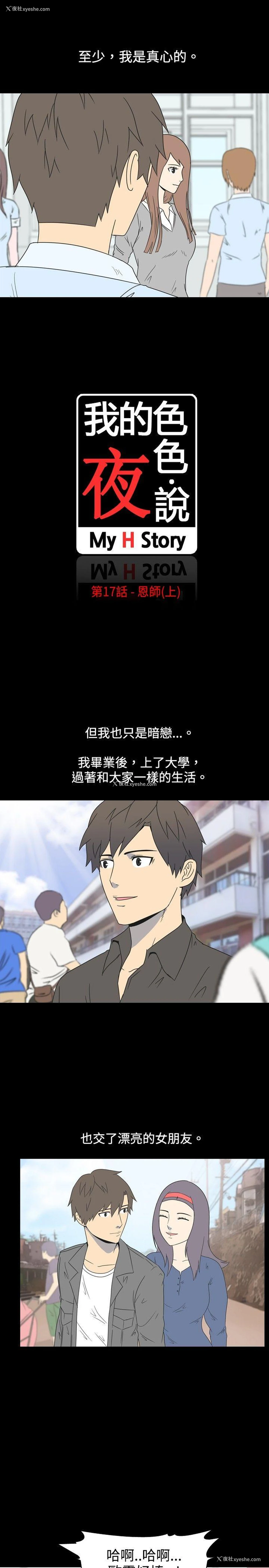 2P - 我的色色夜说