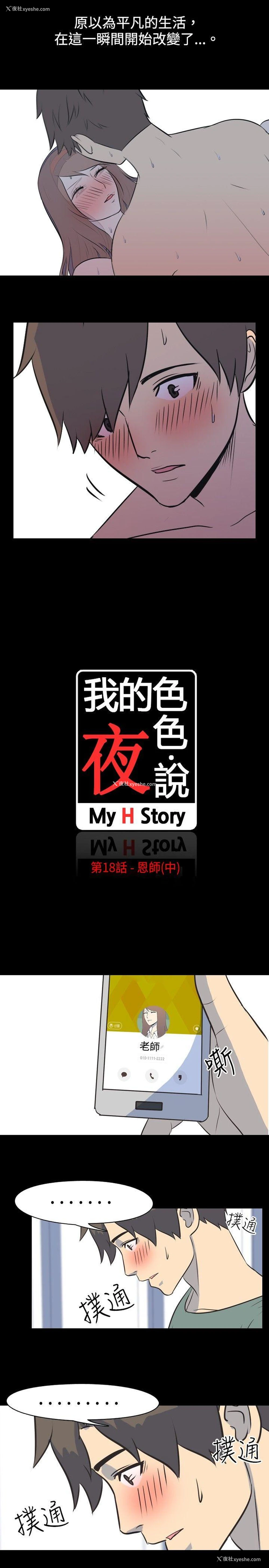 2P - 我的色色夜说