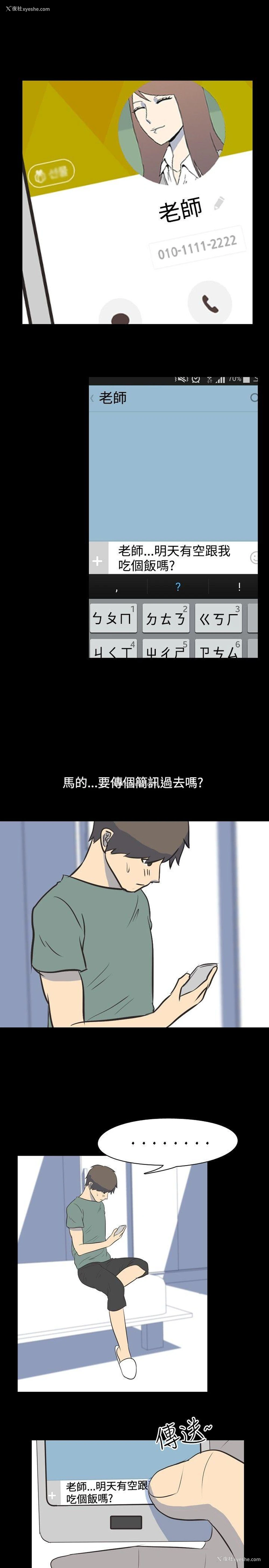 3P - 我的色色夜说
