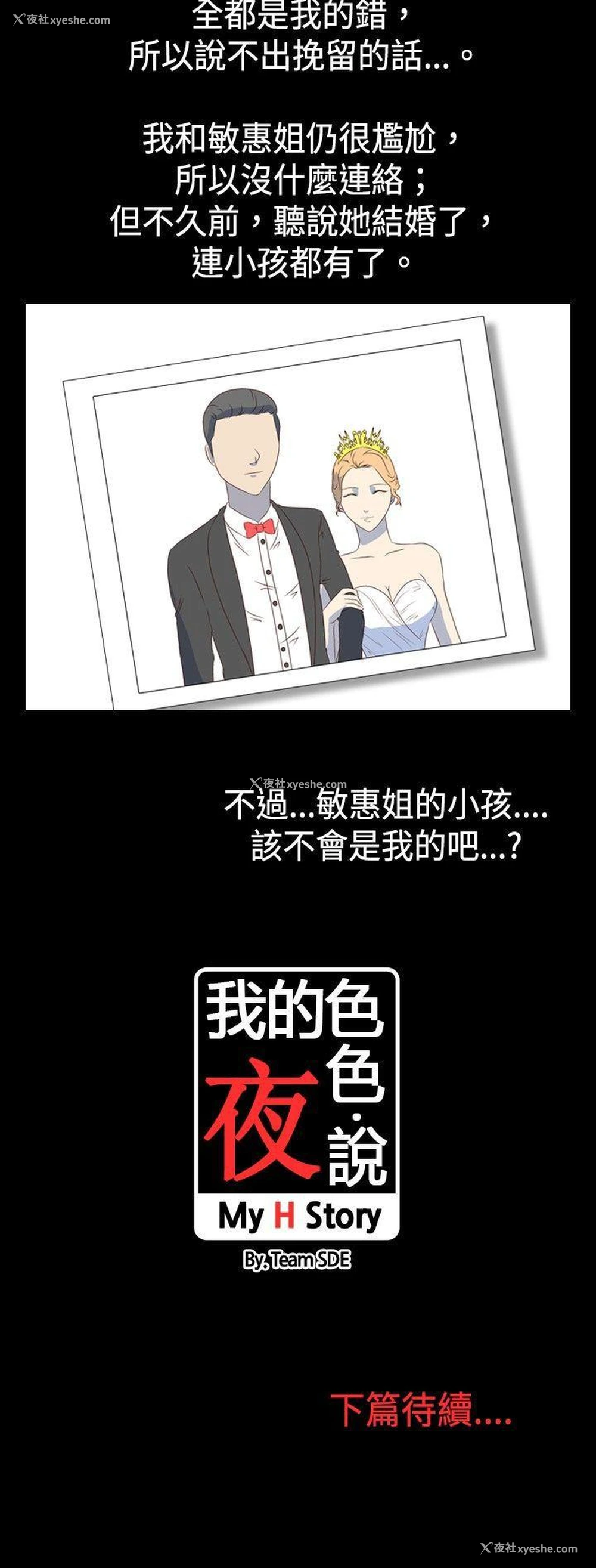 13P - 我的色色夜说