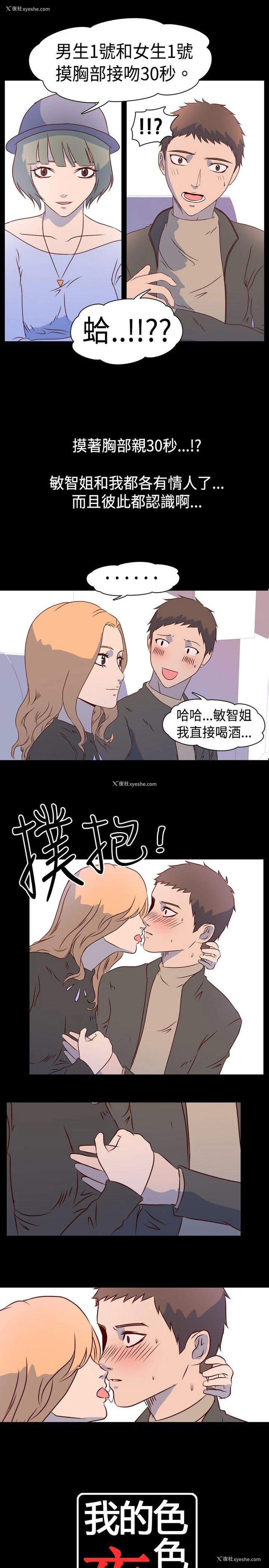 1P - 我的色色夜说