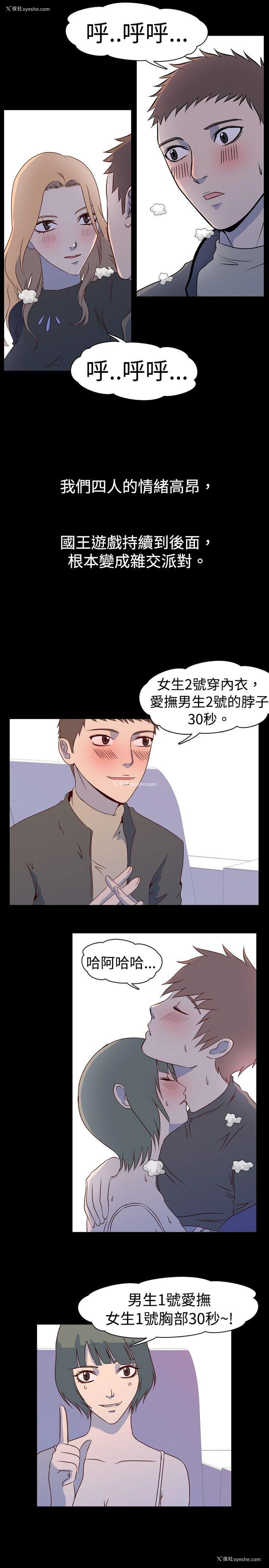 3P - 我的色色夜说