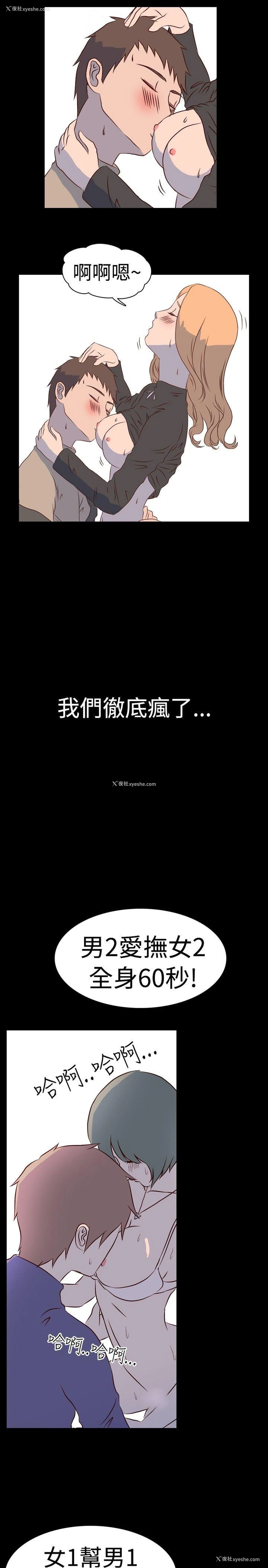4P - 我的色色夜说