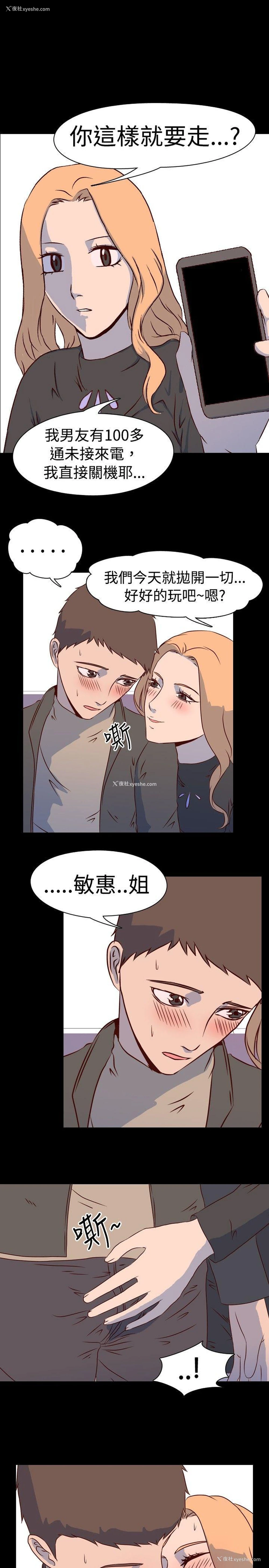 9P - 我的色色夜说