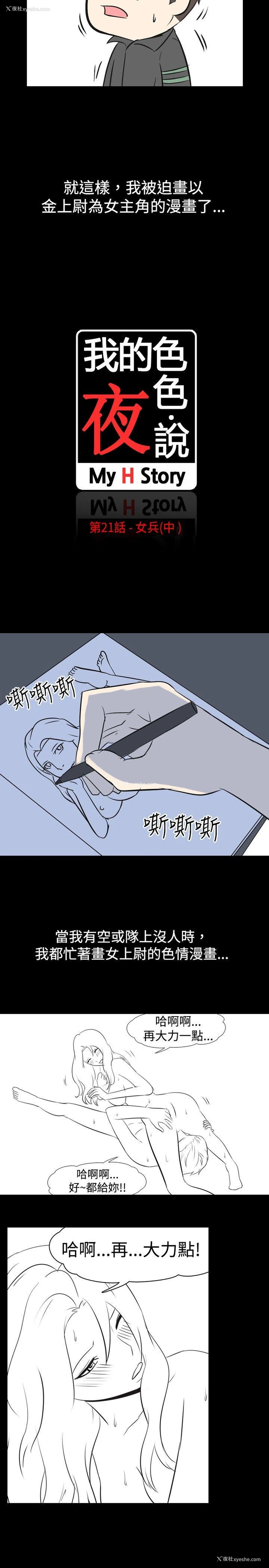 2P - 我的色色夜说