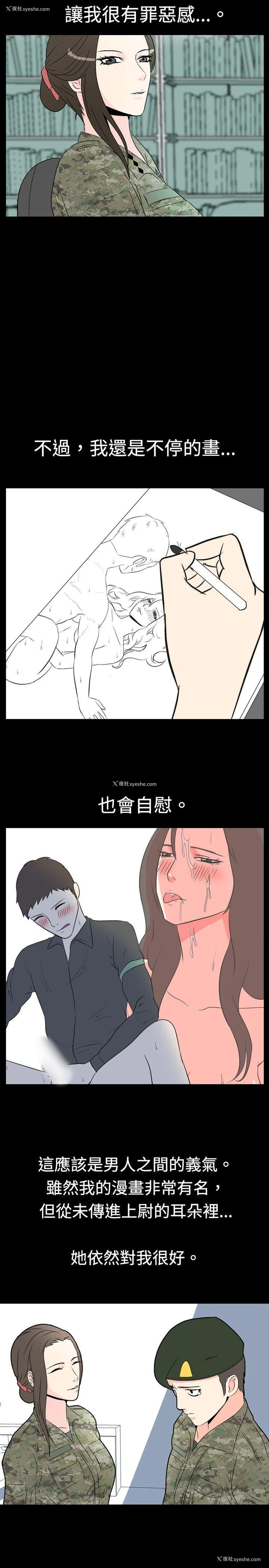 6P - 我的色色夜说