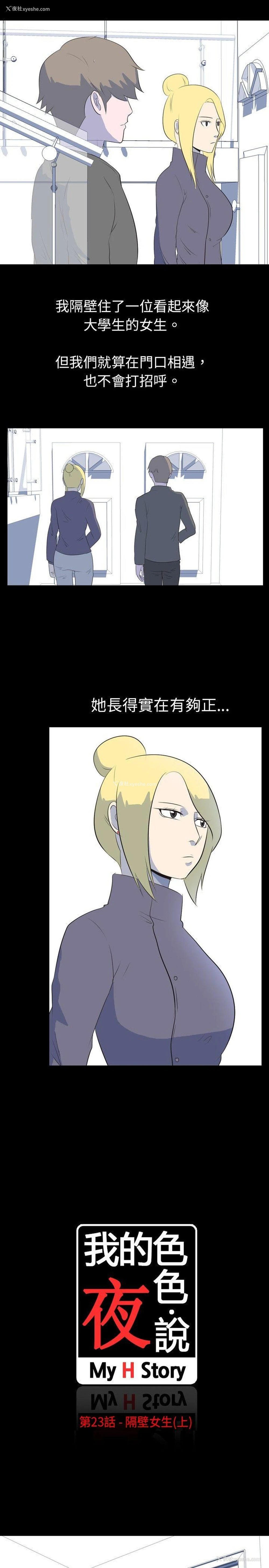 3P - 我的色色夜说