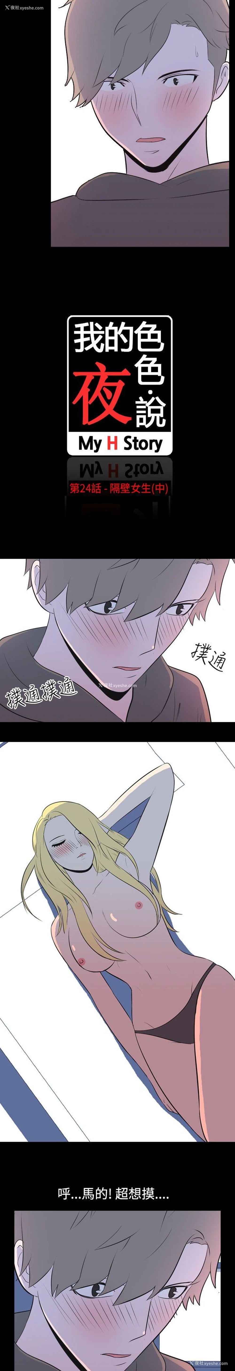 2P - 我的色色夜说