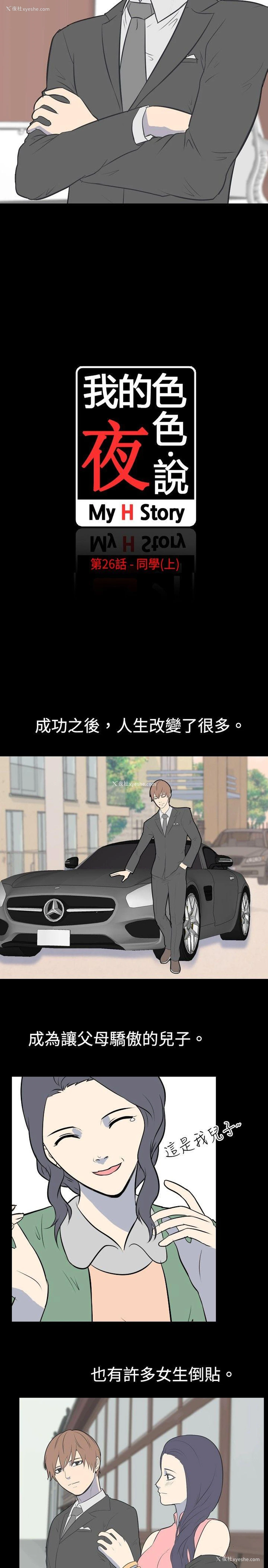 2P - 我的色色夜说