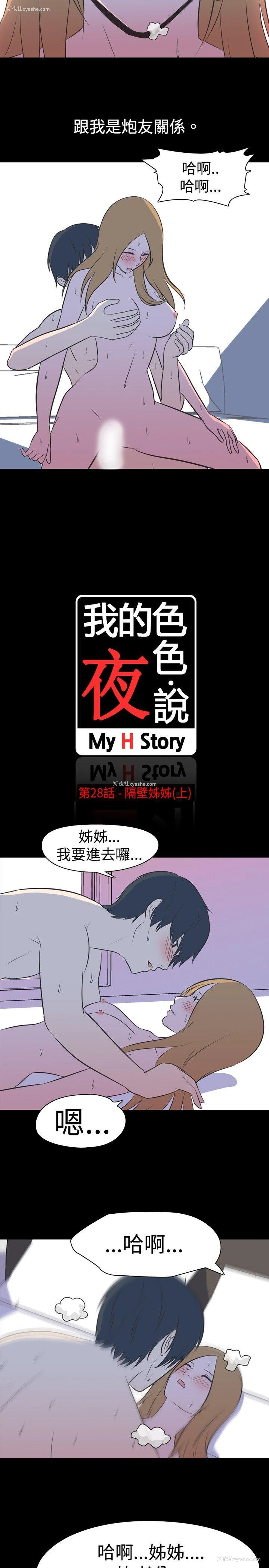 2P - 我的色色夜说