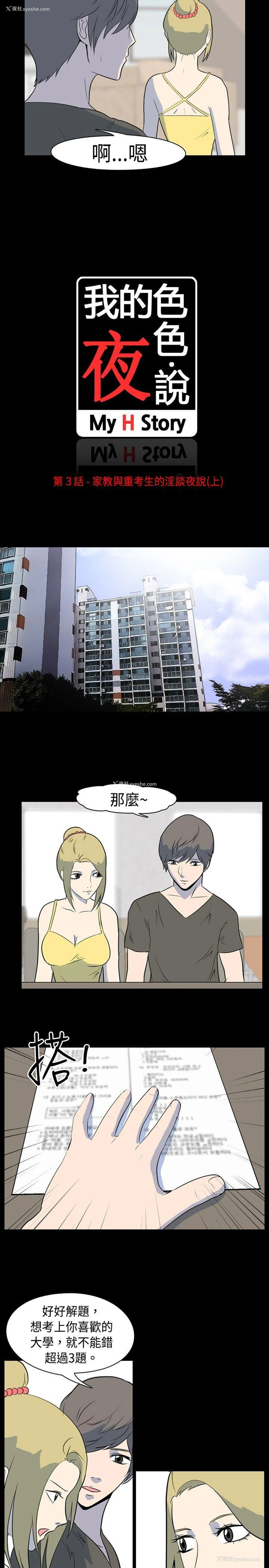 3P - 我的色色夜说