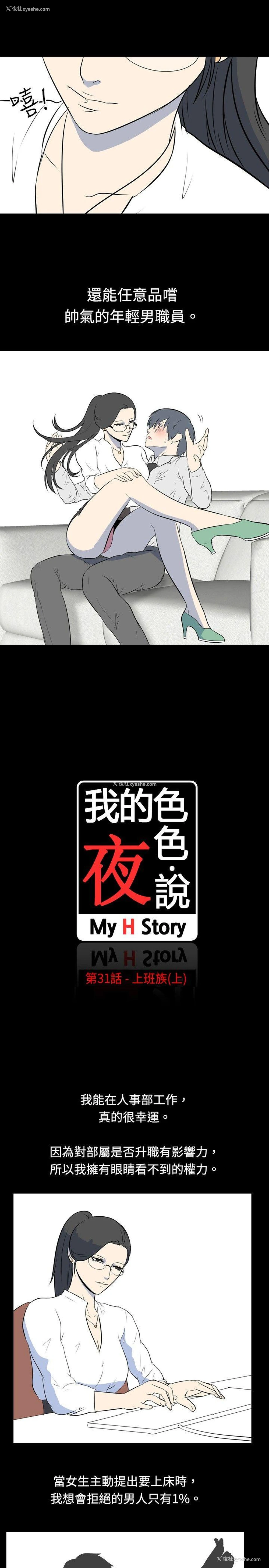 2P - 我的色色夜说