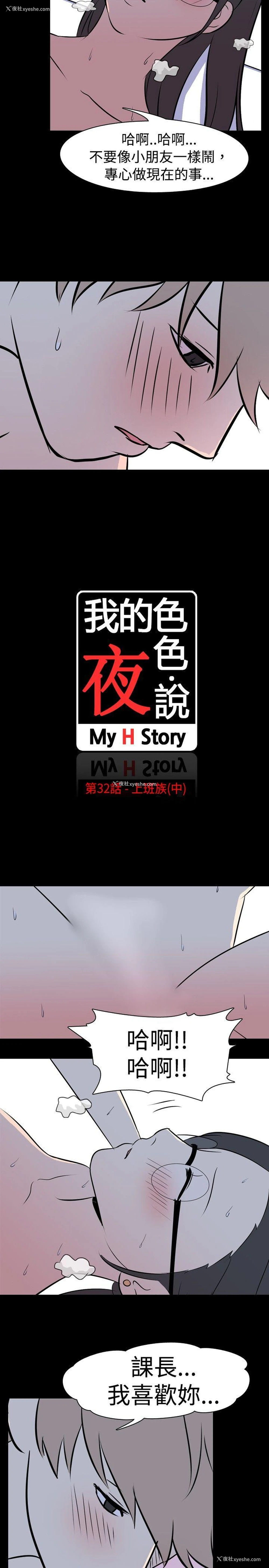 2P - 我的色色夜说