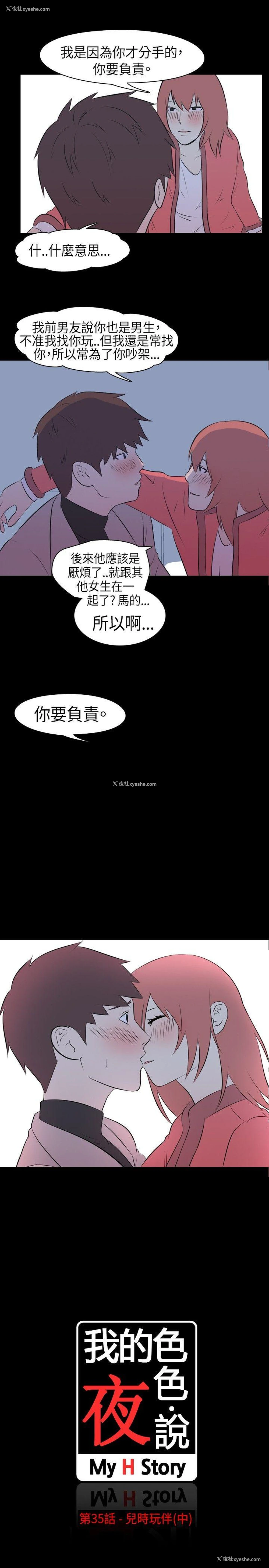 1P - 我的色色夜说