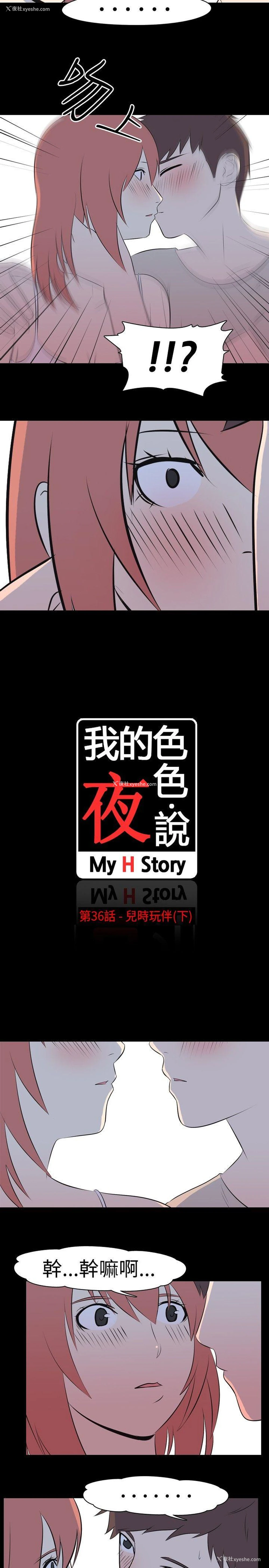 2P - 我的色色夜说