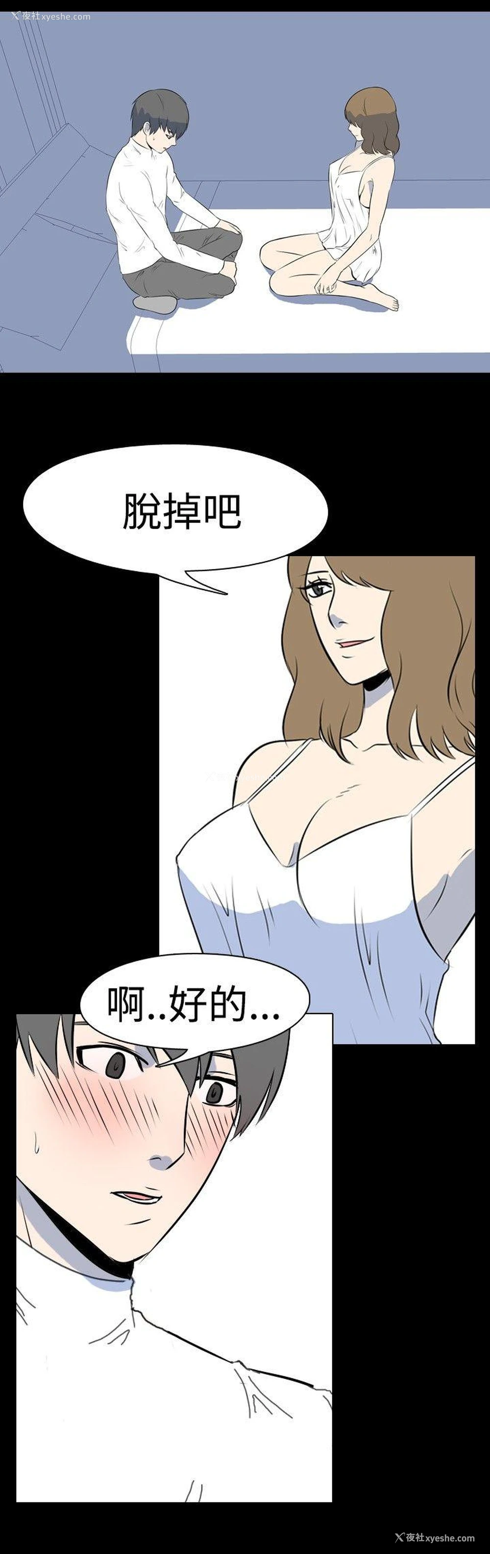 7P - 我的色色夜说