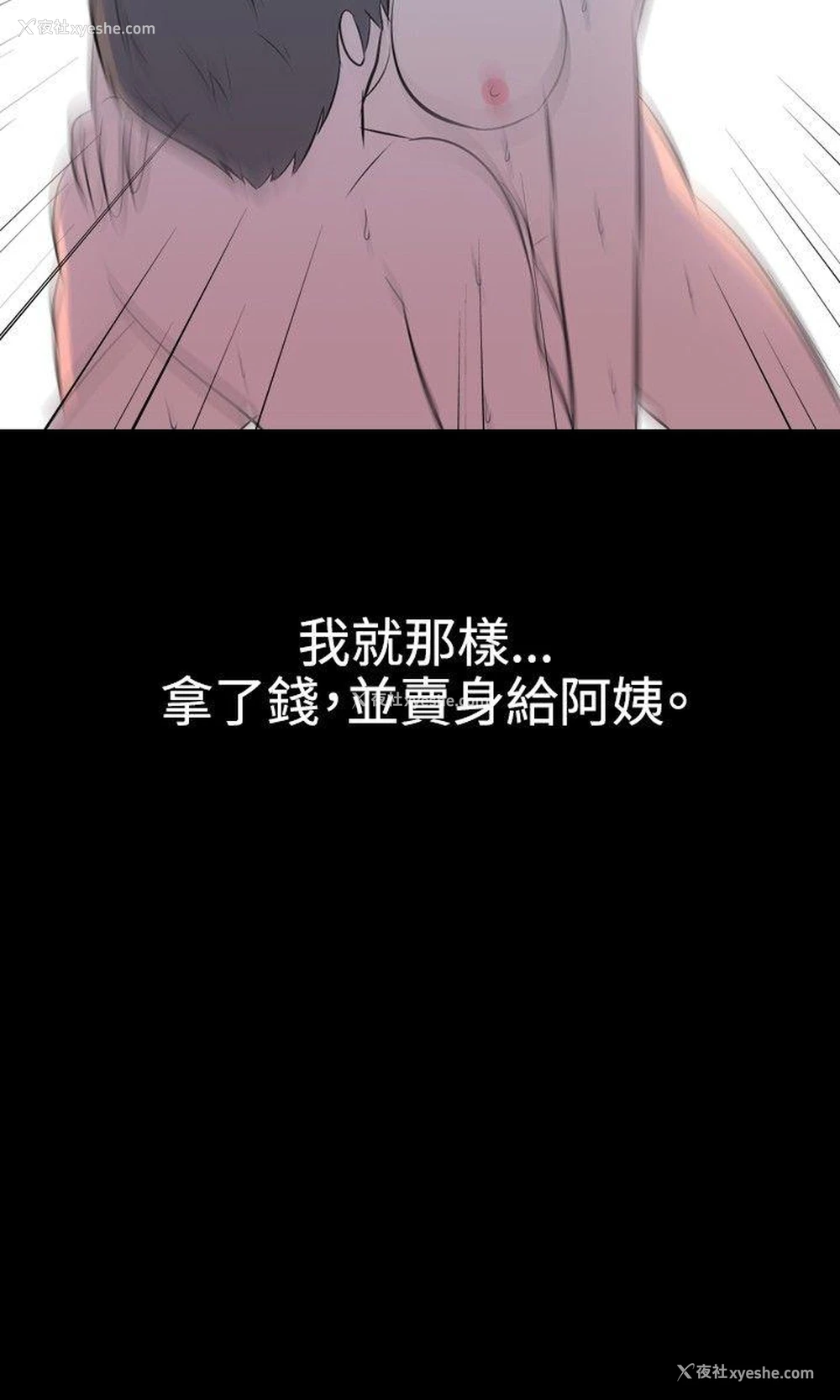 6P - 我的色色夜说