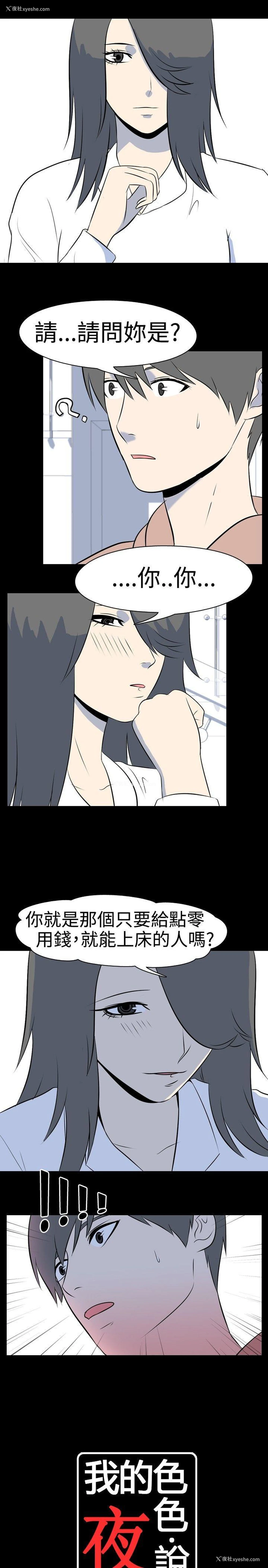 1P - 我的色色夜说