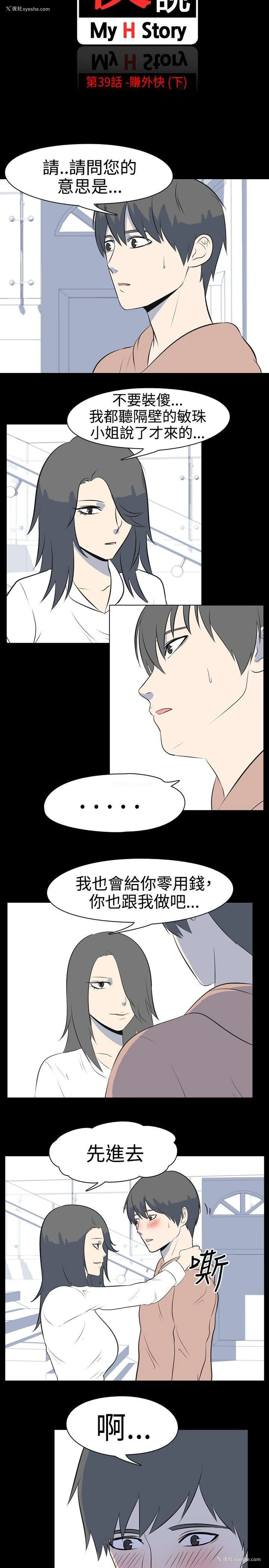 2P - 我的色色夜说