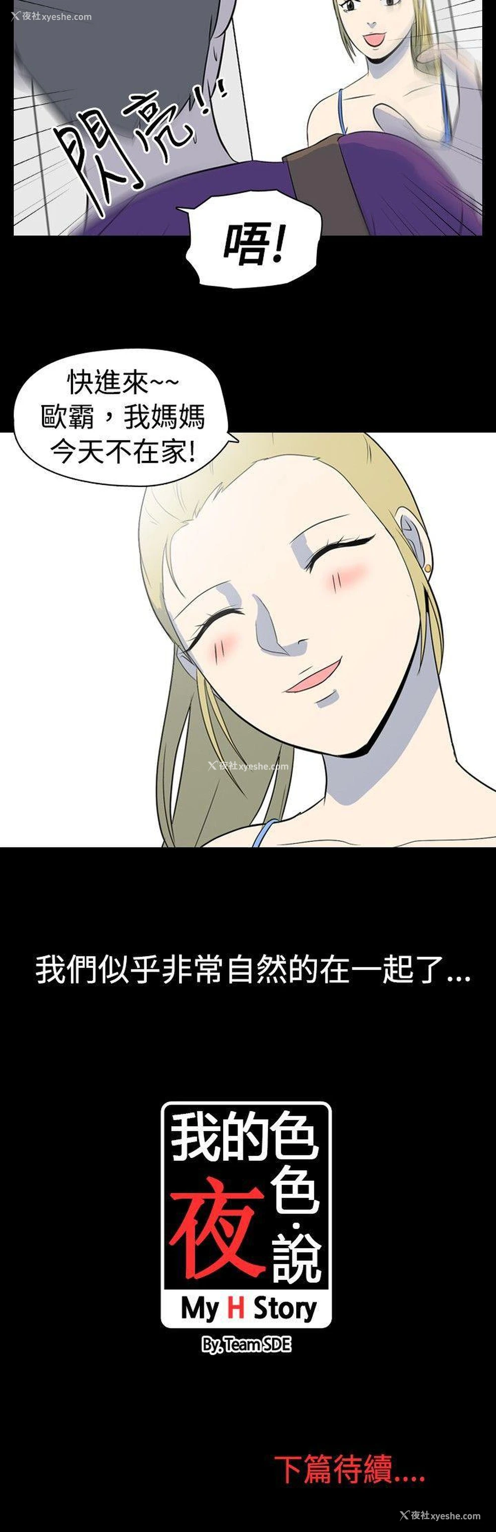 11P - 我的色色夜说