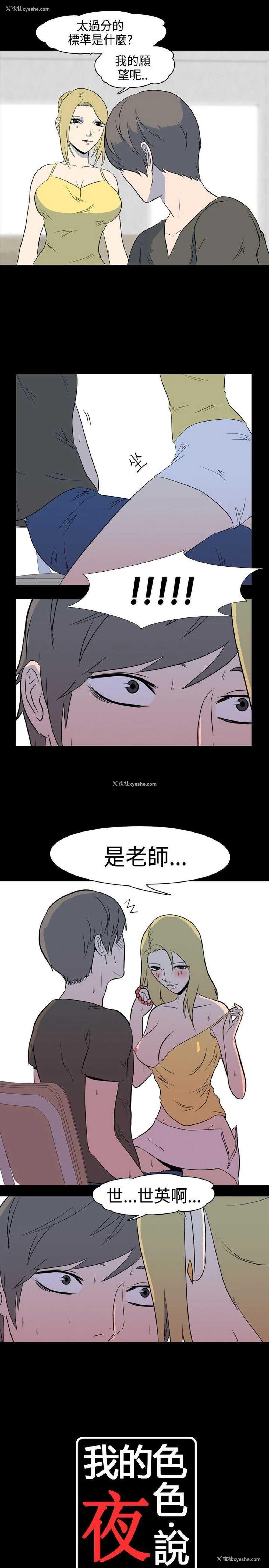 1P - 我的色色夜说