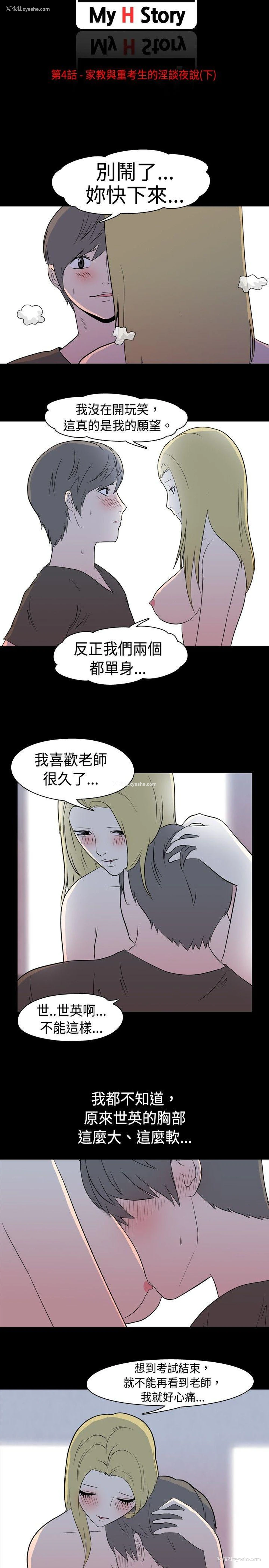 2P - 我的色色夜说