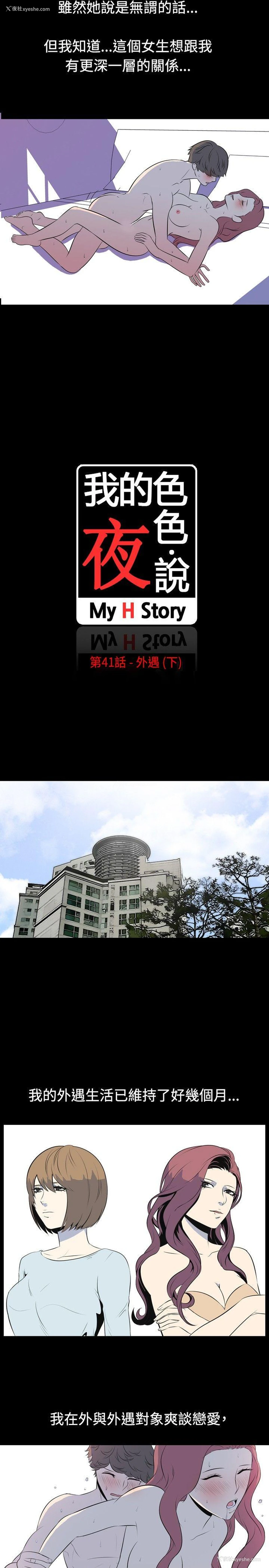2P - 我的色色夜说
