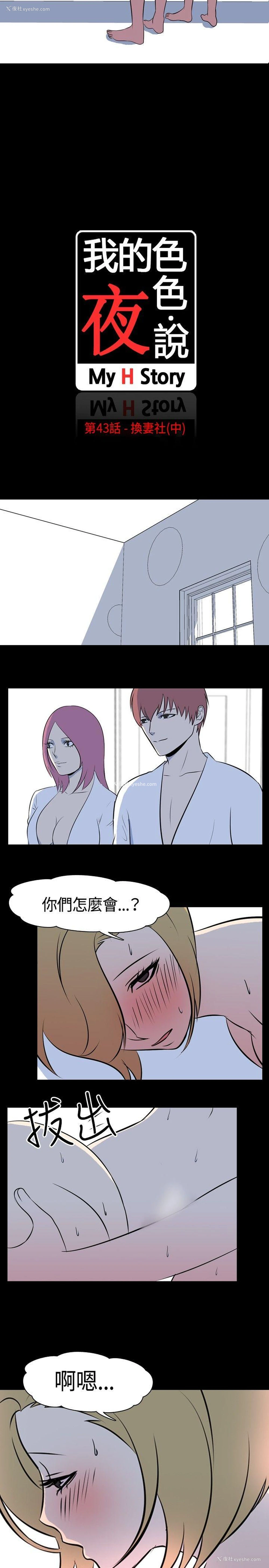 2P - 我的色色夜说
