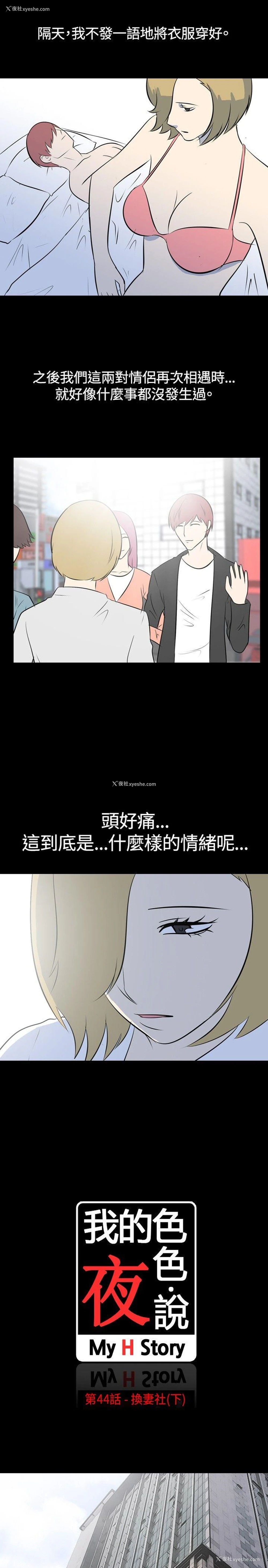 1P - 我的色色夜说