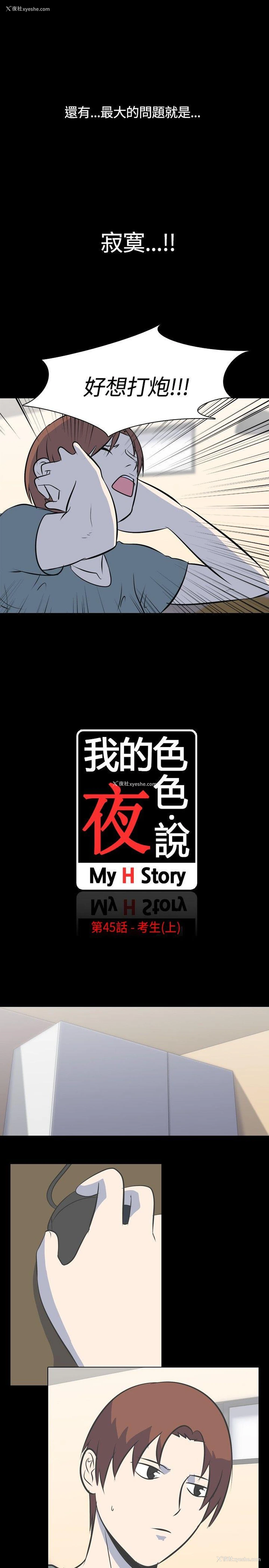 3P - 我的色色夜说