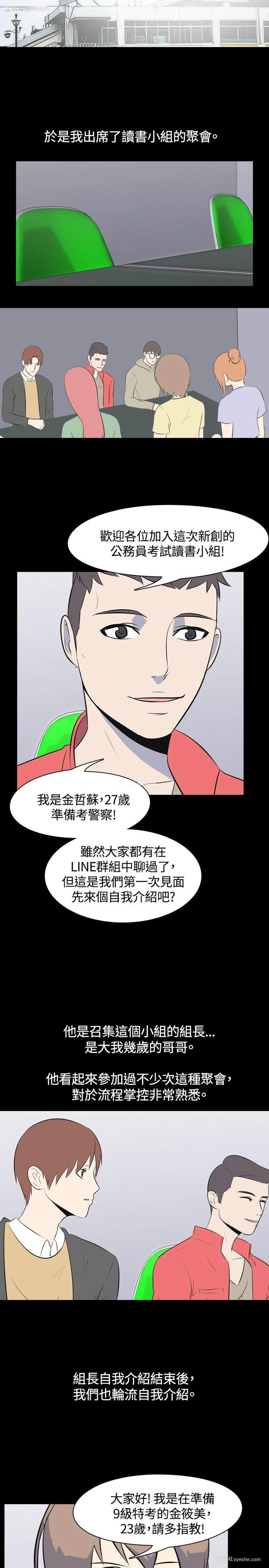5P - 我的色色夜说