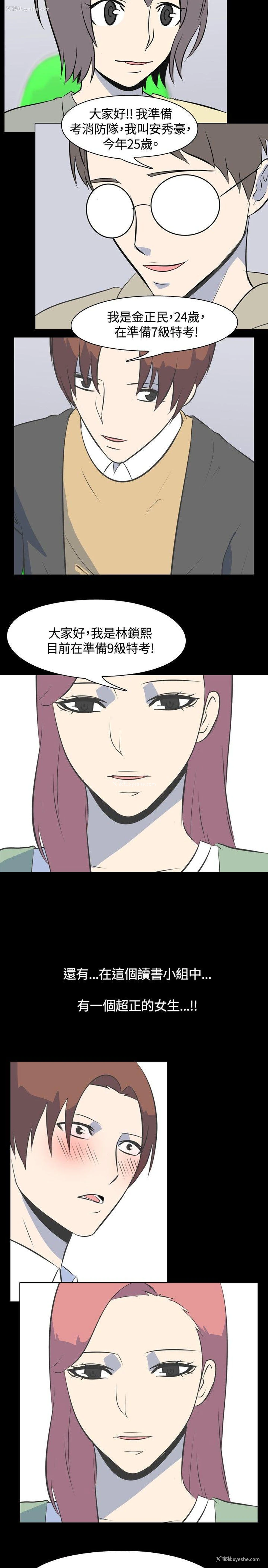 6P - 我的色色夜说
