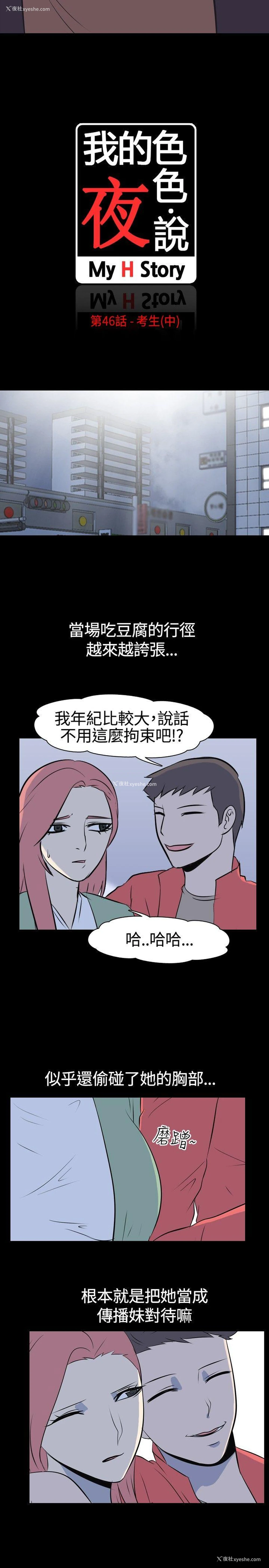 2P - 我的色色夜说
