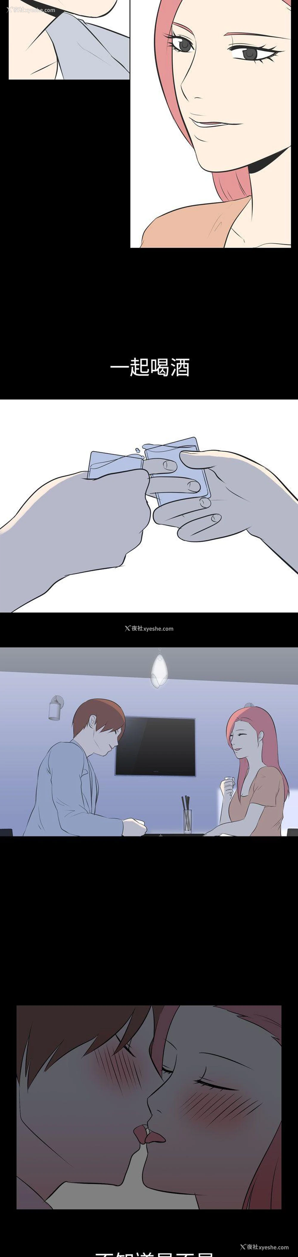 3P - 我的色色夜说