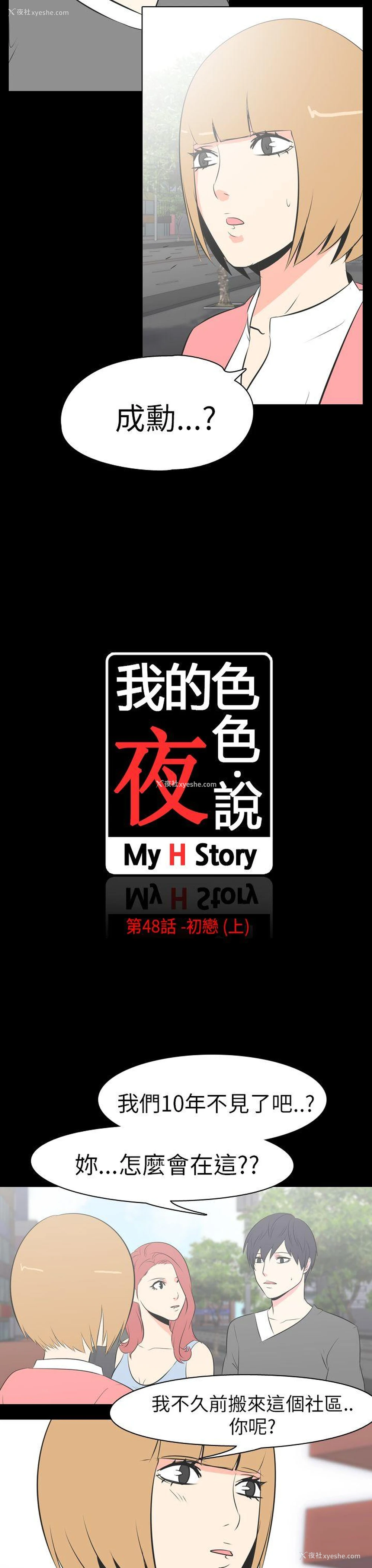 3P - 我的色色夜说