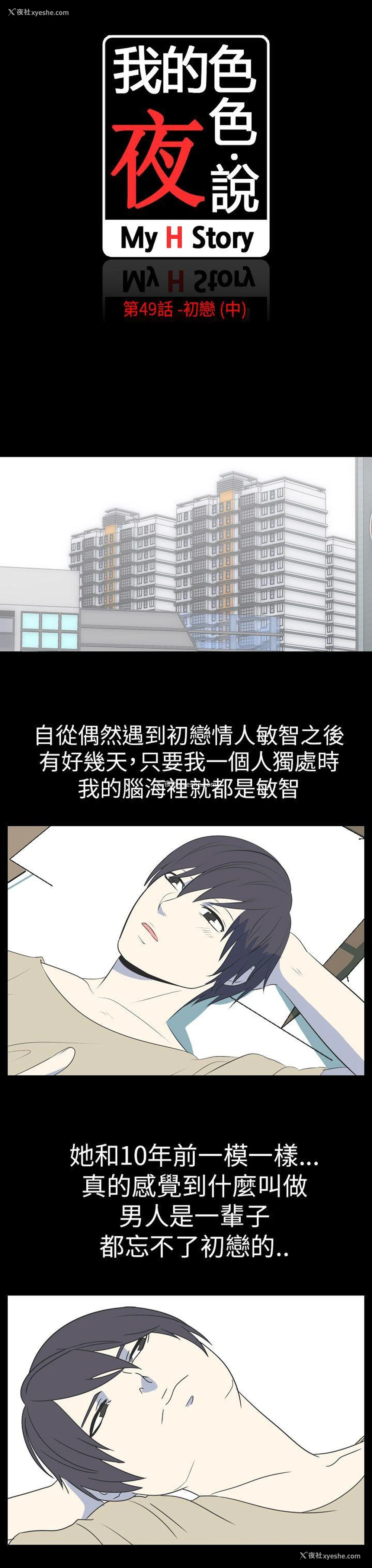 3P - 我的色色夜说