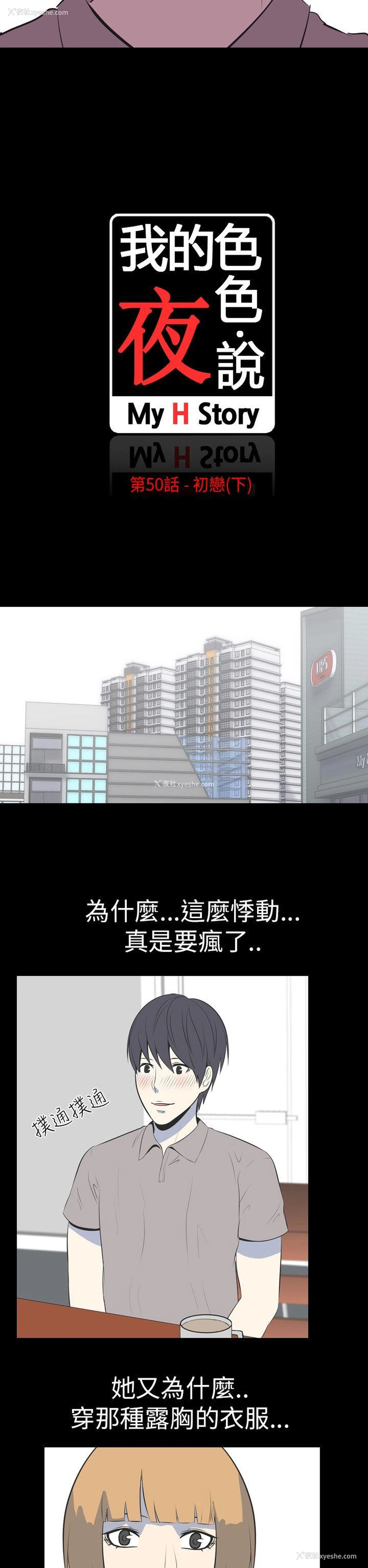 2P - 我的色色夜说