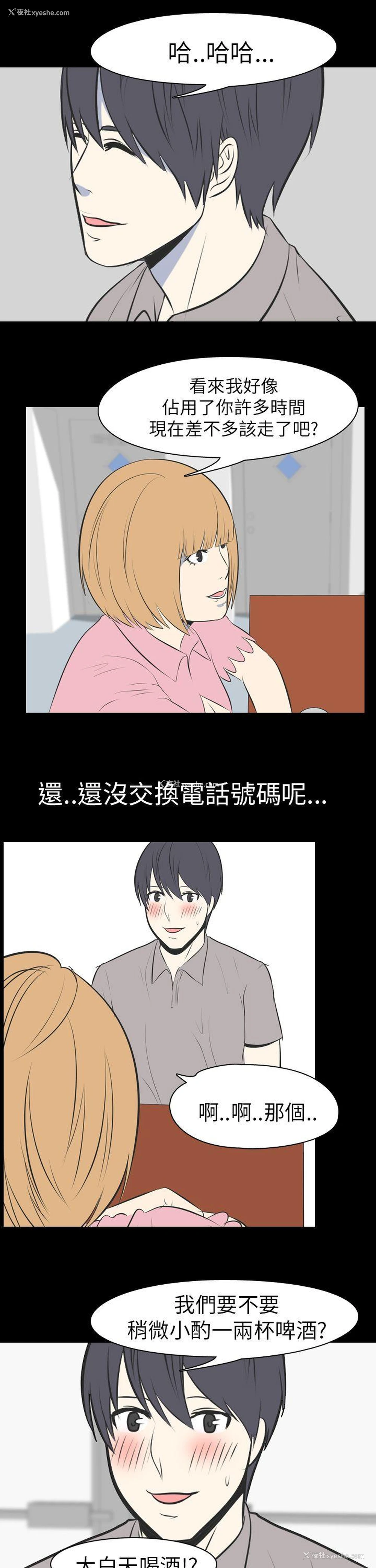 5P - 我的色色夜说